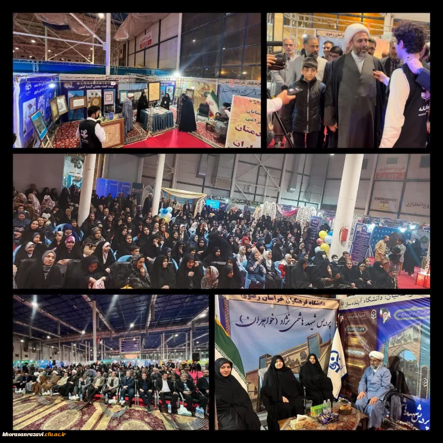 غرفه دانشگاه فرهنگیان در هفدهمین نمایشگاه قرآن و عترت مشهد 2