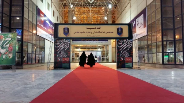 غرفه دانشگاه فرهنگیان در هفدهمین نمایشگاه قرآن و عترت مشهد 4