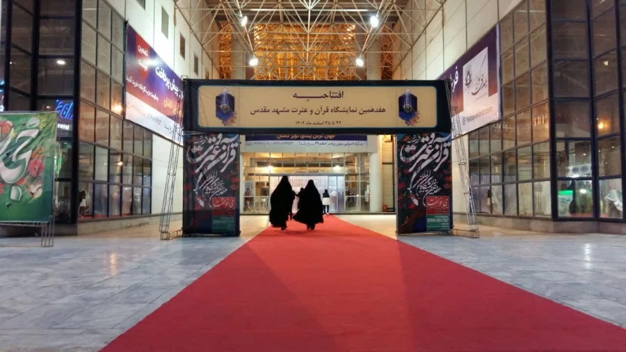 غرفه دانشگاه فرهنگیان در هفدهمین نمایشگاه قرآن و عترت مشهد 4
