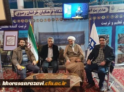غرفه دانشگاه فرهنگیان در هفدهمین نمایشگاه قرآن و عترت مشهد 9