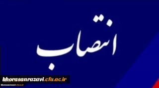 با ابلاغ سازمان مرکزی دانشگاه فرهنگیان؛

رئیس اداره حراست دانشگاه فرهنگیان استان خراسان رضوی منصوب شد