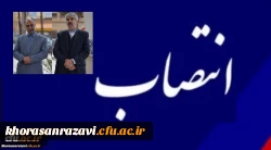 سرپرست مرکز ثامن الحجج(ع) مشهد منصوب شد 2