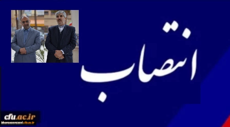 سرپرست مرکز ثامن الحجج(ع) مشهد منصوب شد 2