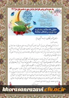 پیام نورورزی مدیریت امور پردیس های استان خراسان رضوی 3