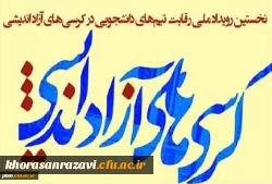 افتخارآفرینی اعضای گروه کرسی آزاداندیشی «دانشجومعلمان» پردیس شهید بهشتی 2