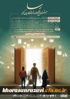 جشنواره نهج البلاغه دانشگاهیان کشور