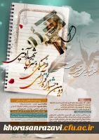 دومین جشنواره قرآنی، فرهنگی و هنری شهید سید مرتضی آوینی