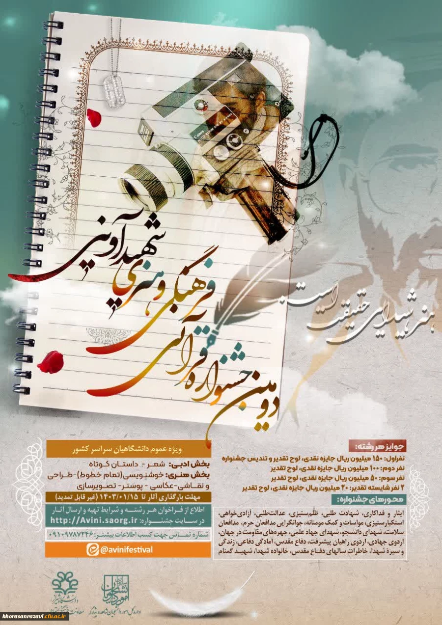 دومین جشنواره قرآنی، فرهنگی و هنری شهید سید مرتضی آوینی