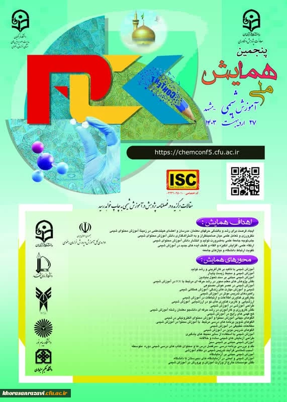 همایش شیمی - خراسان رضوی