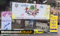 اسکان نوروزی