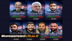 پیام دفتر هماهنگی کانون های بسیج اساتید دانشگاه فرهنگیان کشور درمحکومیت جنایت رژیم اسرائیل 2