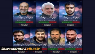 پیام دفتر هماهنگی کانون های بسیج اساتید دانشگاه فرهنگیان کشور درمحکومیت جنایت رژیم اسرائیل