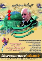 نخستین همایش ادبی هفت شهر عشق، نکوداشت روزعطار نیشابوری