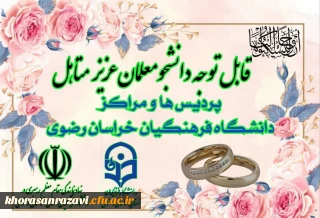 بنام پیوند دهنده قلب ها
از نشانه های پروردگار این است که برای شما همسرانی از جنس خودتان آفرید تا در کنار آنان آرامش یابید.سوره روم آیه۲۱