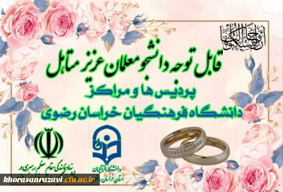 بنام پیوند دهنده قلب ها
از نشانه های پروردگار این است که برای شما همسرانی از جنس خودتان آفرید تا در کنار آنان آرامش یابید.سوره روم آیه۲۱