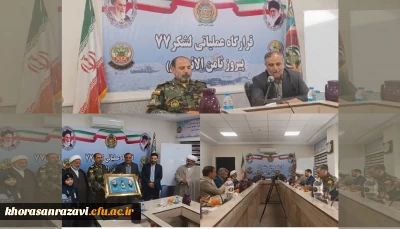 دیدار مدیریت امور پردیس های دانشگاه فرهنگیان استان خراسان رضوی با فرماندهی لشکر ۷۷ پیروز ثامن الائمه به مناسبت روز ارتش
