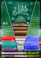 مسابقه ی استانی طراحی با محوریت روز معلم