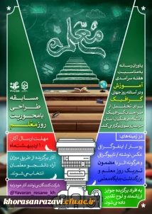 مسابقه ی استانی طراحی با محوریت روز معلم