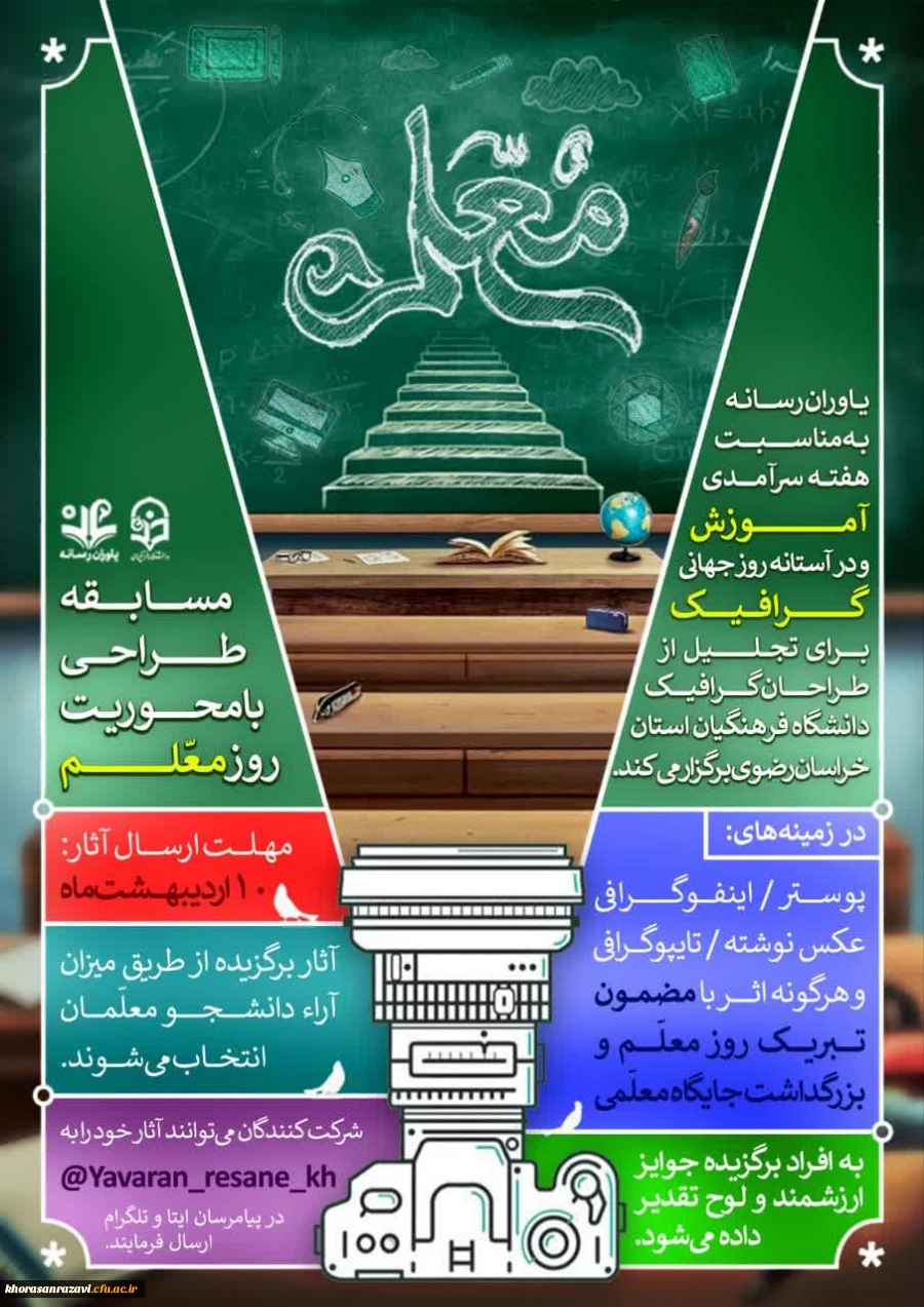 مسابقه ی استانی طراحی با محوریت روز معلم