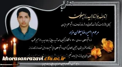 ابراز همدردی و تسلیت مجموعه دانشگاه فرهنگیان واحد شهید رجایی تربت حیدریه در پی درگذشت ناگهانی دانشجو معلم عزیزمان جناب آقای امیر رضا پهلوان مزار  2