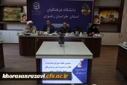 جلسه شورای مدیریت و نظارت دانشگاه فرهنگیان استان خراسان رضوی برگزار شد. 2