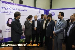 اولین رویداد استانی الفتا در دانشگاه فرهنگیان استان خراسان رضوی 4