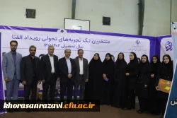 اولین رویداد استانی الفتا در دانشگاه فرهنگیان استان خراسان رضوی 8