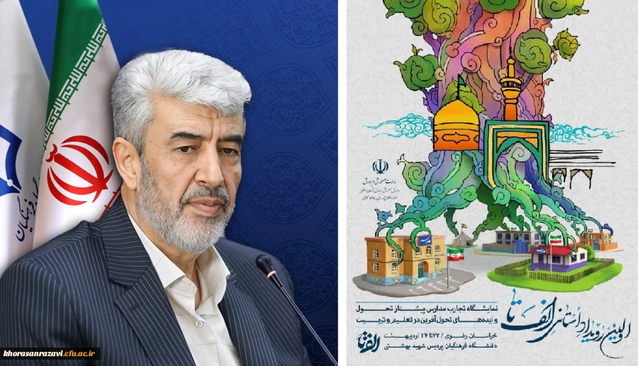 اگر اینده ایده ال برای ایران عزیز خواستاریم باید دانشگاه فرهنگیان را حمایت کنیم 2