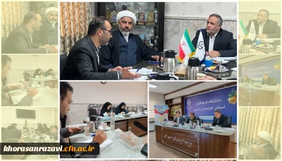 خراسان رضوی در تدارک میزبانی برگزاری مرحله منطقه ۴ جشنواره تدریس برتر دانشجویی دانشگاه فرهنگیان کشور
