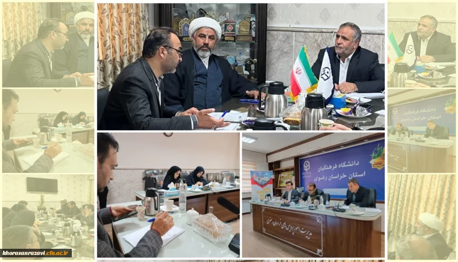 خراسان رضوی در تدارک میزبانی برگزاری مرحله منطقه ۴ جشنواره تدریس برتر دانشجویی دانشگاه فرهنگیان کشور
 2