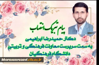 پیام تبریک دکتر حبیب اله تقی پور مدیریت امور پردیس های دانشگاه فرهنگیان استان خراسان رضوی

 در پی انتصاب دکتر حمیدرضا ابراهیمی به سمت سرپرست معاونت فرهنگی و تربیتی دانشگاه فرهنگیان