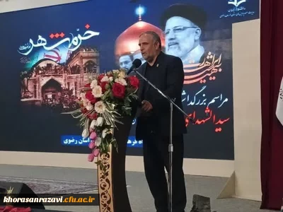 مدیریت امور پردیس های دانشگاه فرهنگیان خراسان رضوی در آیین بزرگداشت شهادت رئیس جمهور عزیز:

سیره اخلاقی آیت الله رئیسی باید الگوی جامعه قرار بگیرد