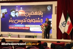 جشنواره دانشجویی تدریس برتر منطقه ۴ کشور 6