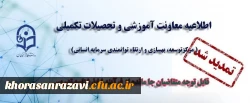 تمدید ثبت نام فراخوان دوم سامانه شناسه تدریس 2