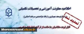  به دستور ریاست محترم مرکز بهسازی منابع انسانی دانشگاه فرهنگیان

تمدید ثبت نام فراخوان دوم سامانه شناسه تدریس