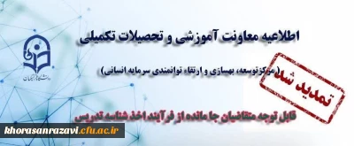  به دستور ریاست محترم مرکز بهسازی منابع انسانی دانشگاه فرهنگیان

تمدید ثبت نام فراخوان دوم سامانه شناسه تدریس