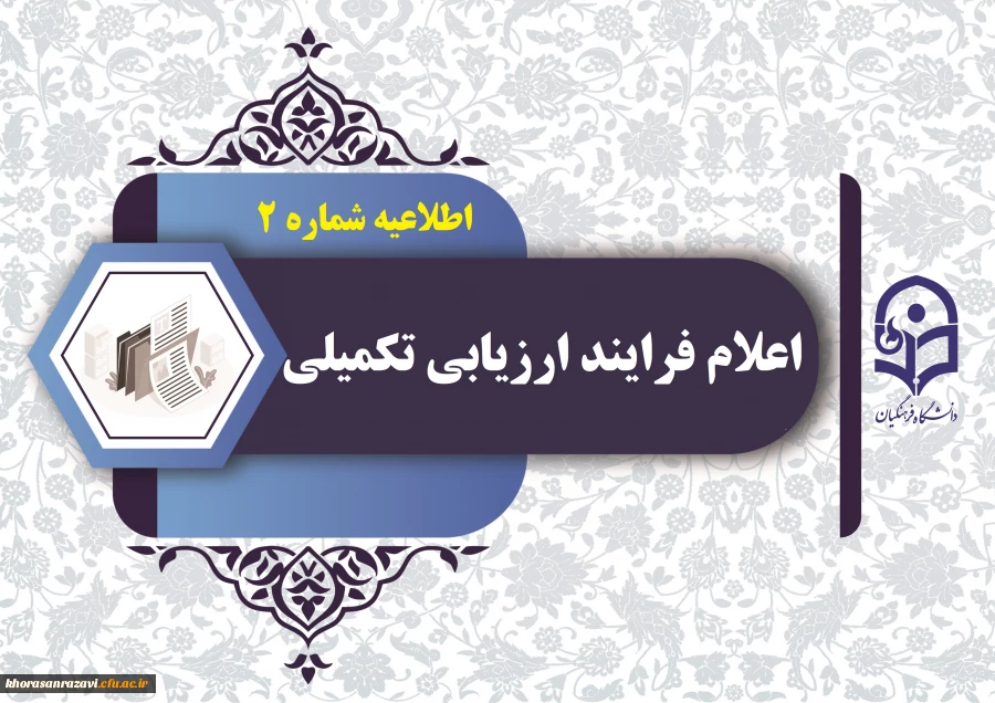 زمان معاینه پزشکی پذیرفته شدگان چند برابر ظرفیت دانشگاه فرهنگیان استان 2