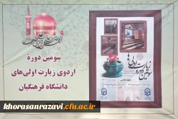 حضور رئیس دانشگاه فرهنگیان در مراسم اختتامیه سومین دورۀ زیارت اوّلی های دانشجومعّلمان خواهر سراسر کشور 8