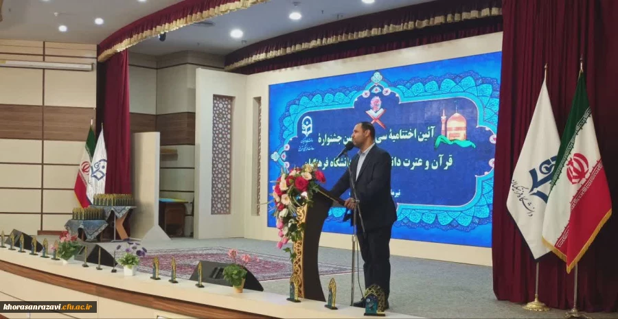 پایان مسابقات قرآن و عترت دانشگاه فرهنگیان کشور در مشهد 2