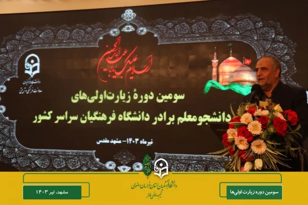 زیارت علی بن موسی الرضا علیه السّلام تنها یک زیارت قبور نیست بلکه عهد و پیمان با امام است 2