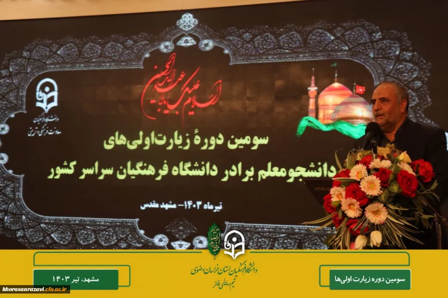 زیارت علی بن موسی الرضا علیه السّلام تنها یک زیارت قبور نیست بلکه عهد و پیمان با امام است 2