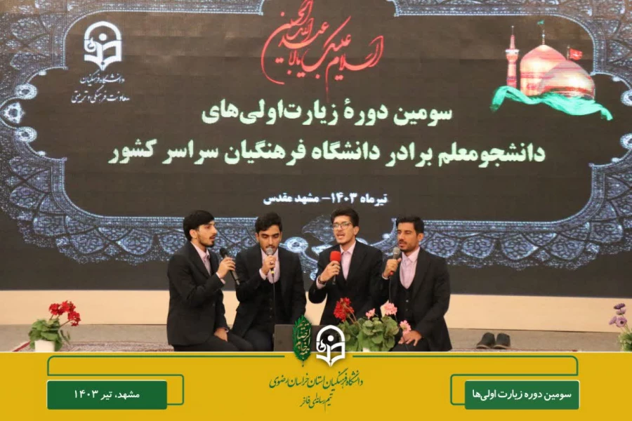 زیارت علی بن موسی الرضا علیه السّلام تنها یک زیارت قبور نیست بلکه عهد و پیمان با امام است 2