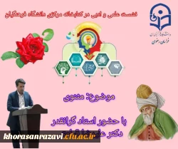 چهار نشست علمی-تخصصی در حوزۀ پژوهش و فناوری 6