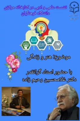 چهار نشست علمی-تخصصی در حوزۀ پژوهش و فناوری 7