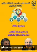 چهار نشست علمی-تخصصی در حوزۀ پژوهش و فناوری 8