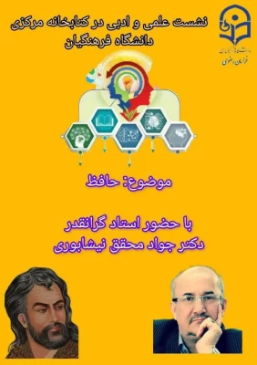 چهار نشست علمی-تخصصی در حوزۀ پژوهش و فناوری 8