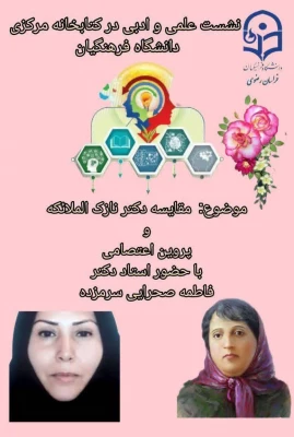 چهار نشست علمی-تخصصی در حوزۀ پژوهش و فناوری 9