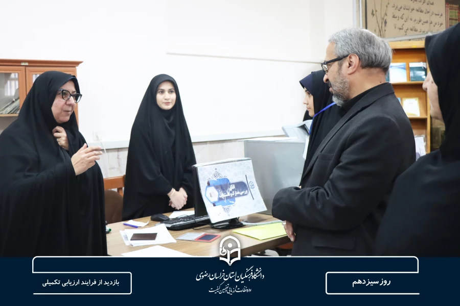 بازدید از فرآیند ارزیابی تکمیلی پذیرفته شدگان چند برابر ظرفیت دانشگاه فرهنگیان 2