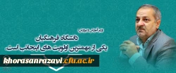 پیام دکتر حبیب اله تقی پور مدیریت دانشگاه فرهنگیان  خراسان رضوی در پی رای قاطع مجلس به کابینۀ چهاردهم و انتخاب  دکتر علیرضا کاظمی  عضو هیأت علمی دانشگاه فرهنگیان به عنوان وزیر آموزش و پرورش 3
