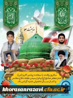 پیام دکتر حبیب اله تقی پور،  مدیریت امور پردیس های استان خراسان رضوی به مناسبت میلاد پیامبر اعظم(ص)، امام جعفر صادق(ع)، هفته دفاع مقدس و آغاز سال تحصیلی جدید 2